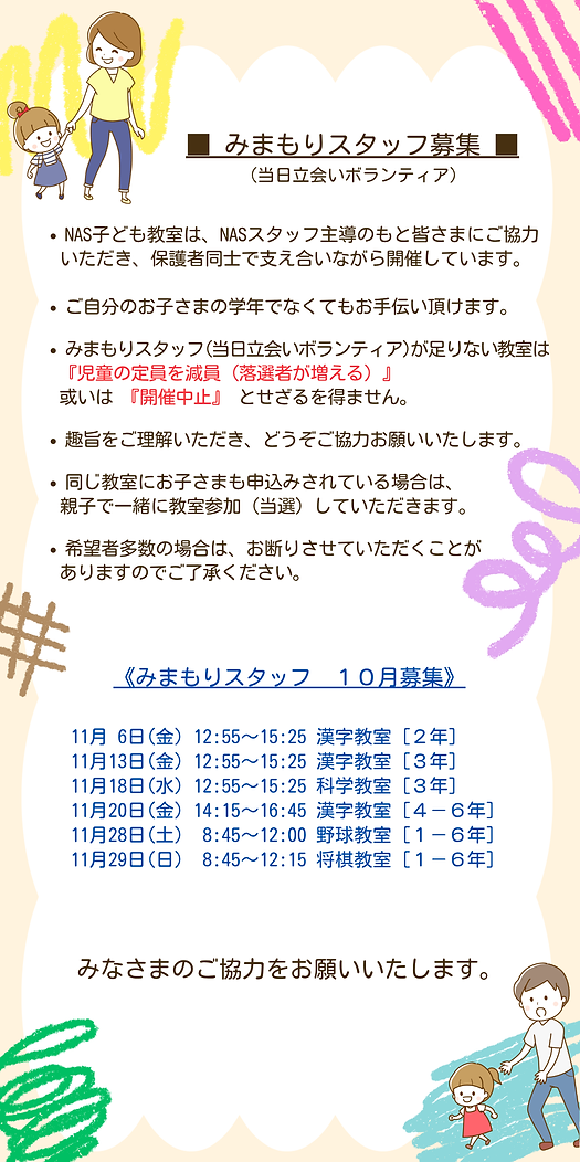 2026.11開催 みまもり募集.png