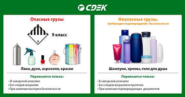 Передать в Грузию косметику.jpg