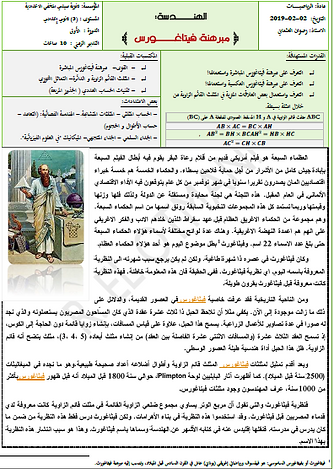 مبرهنة فيتاغـــورس  