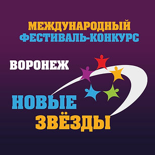 НЗ Воронеж Международный.jpg