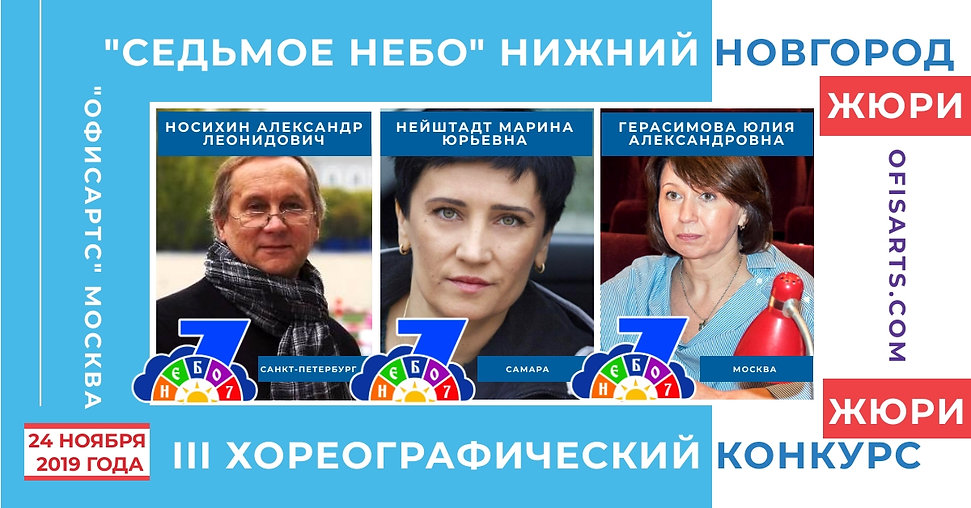 7 небо Жюри.jpeg