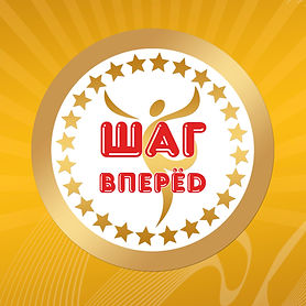 ШАГ ВПЕРЁД Лого Картина.jpg