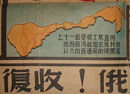 從俄帝收復：俄寇嚮我國直接侵奪去的土地面積超過臺灣省面積的一百六十倍以上。

Россия больше вреда и пострадала Китаю, чем мечтает любая западная держава.