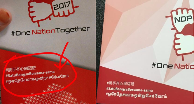 南亞語言 NDP 2017 Propaganda 泰米爾文 翻譯 二零一七年的國慶日宣傳傳單 Singapore Dravidian Language No Indo-Aryan Malay Standard Translation Interpretation 達羅毗荼語 語文 雅利安 攜手齊心同邁進