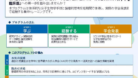 千葉大学で再始動!「分子生物学マイスター講習 2.0」受講生募集