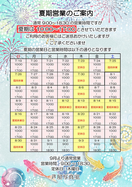 2026夏期営業.jpg