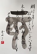 Japanische Neujahrskarte mit Kalligraphie