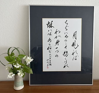 Gerahmte japanische Kalligraphie eines Waka-Gedichts mit weissen Blumen