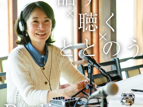 standfm ポッドキャストで番組スタート!