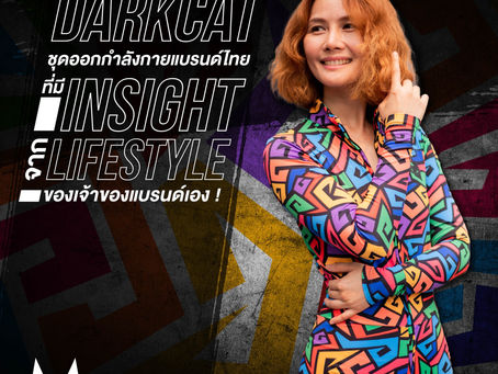 DarKCat ชุดออกกำลังกายแบรนด์ไทยที่มี Insight จากไลฟ์สไตล์ของเจ้าของแบรนด์เอง