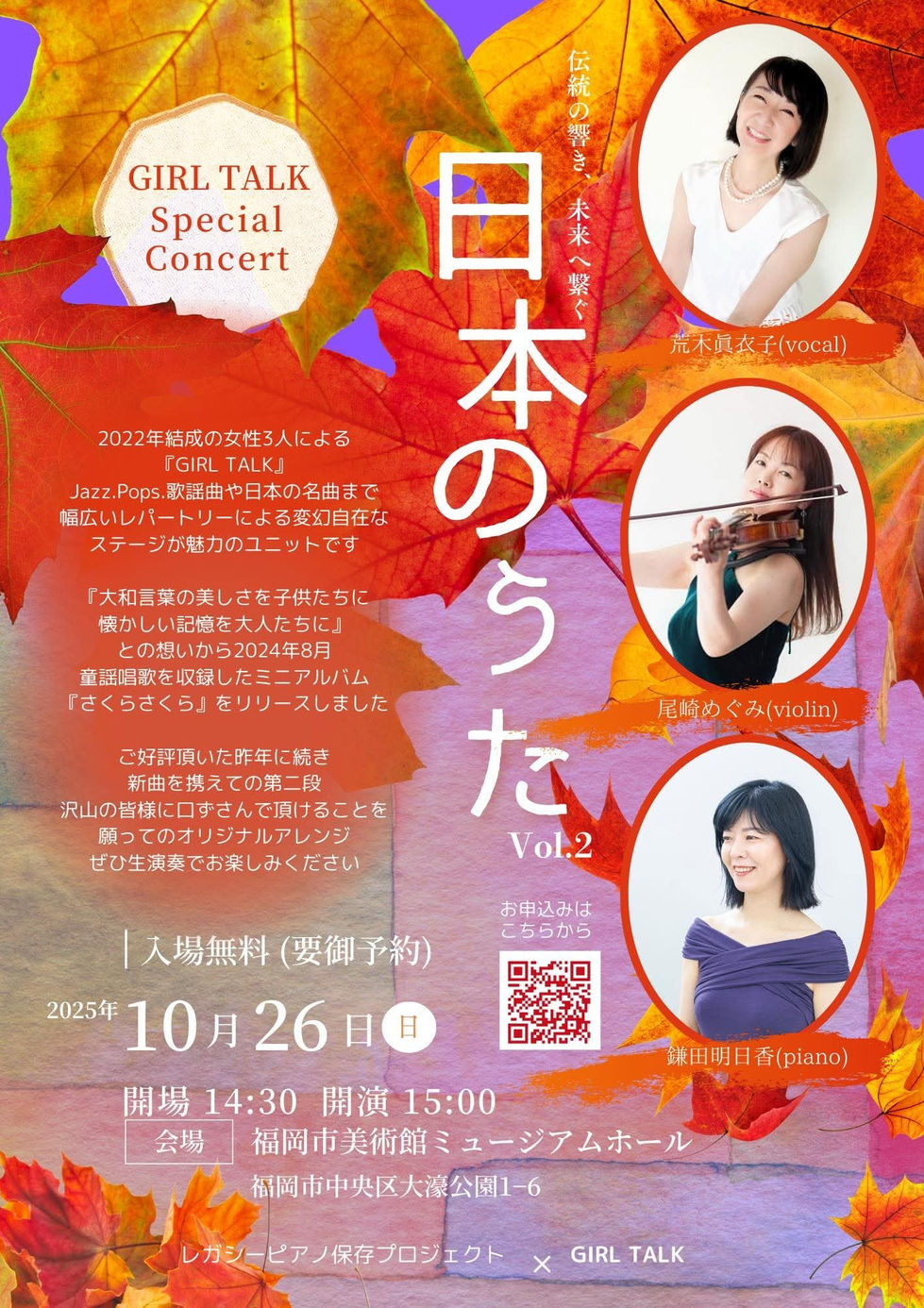 GIRL TALK 福岡市美術館10月26日