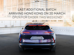 【AVATR 終極現貨 本週五抵港】