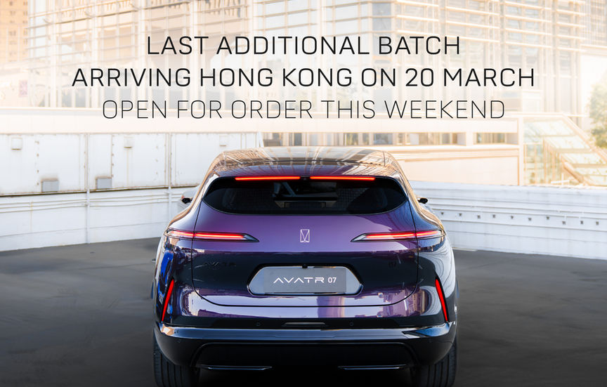 【AVATR 終極現貨 本週五抵港】