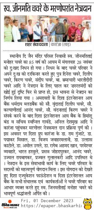 Dainik Bhaska