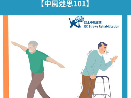 【中風復健101】提高中風居家運動成效的5種方法
