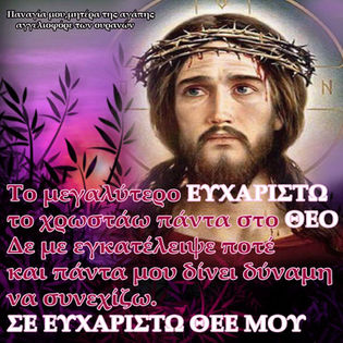 ΚΥΡΙΕ ΙΗΣΟΥ ΧΡΙΣΤΕ ΕΛΕΗΣΟΝ ΜΕ