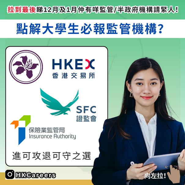 點解大學生必報監管機構?