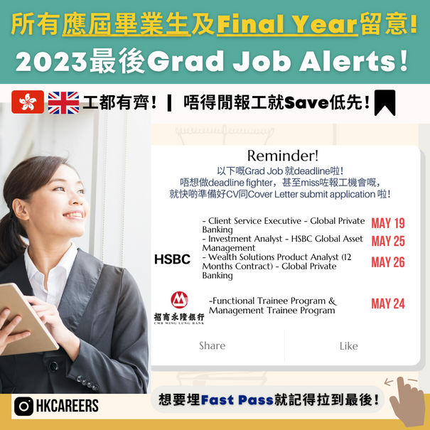 所有應屆畢業生及Final Year同學留意!2023最後Grad Job Deadline Alerts!