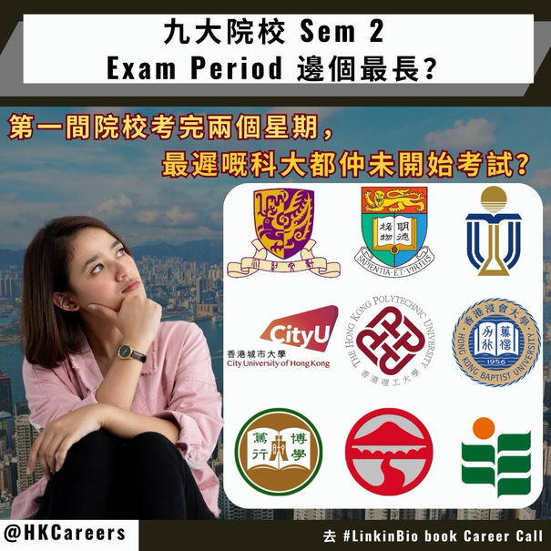 九大院校 Sem 2 Exam Period 邊個最長?