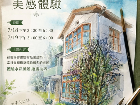 昆仲好市：仲夏生活節🖌 城市街景速寫・美感體驗