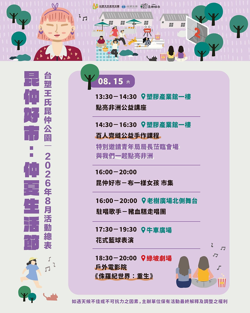 🌙 這個週末，來公園做一件溫暖的事，再一起看場電影。 🎬❤️