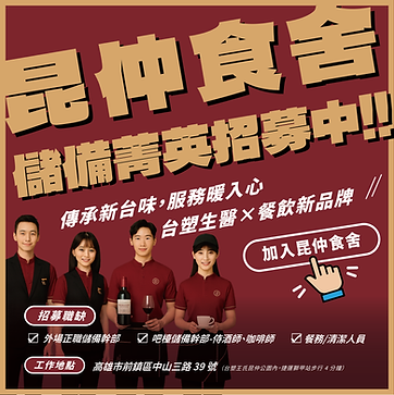 徵才_工作區域 1 複本 3.png
