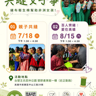 🌍 一份善意，可以跨越一萬公里；一針一線，也能改變一個女孩的未來。