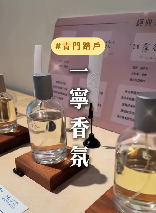 【一寧光汐商店】#青門踏戶 系列｜在忙碌的日常裡，為自己留下一段香氣記憶 