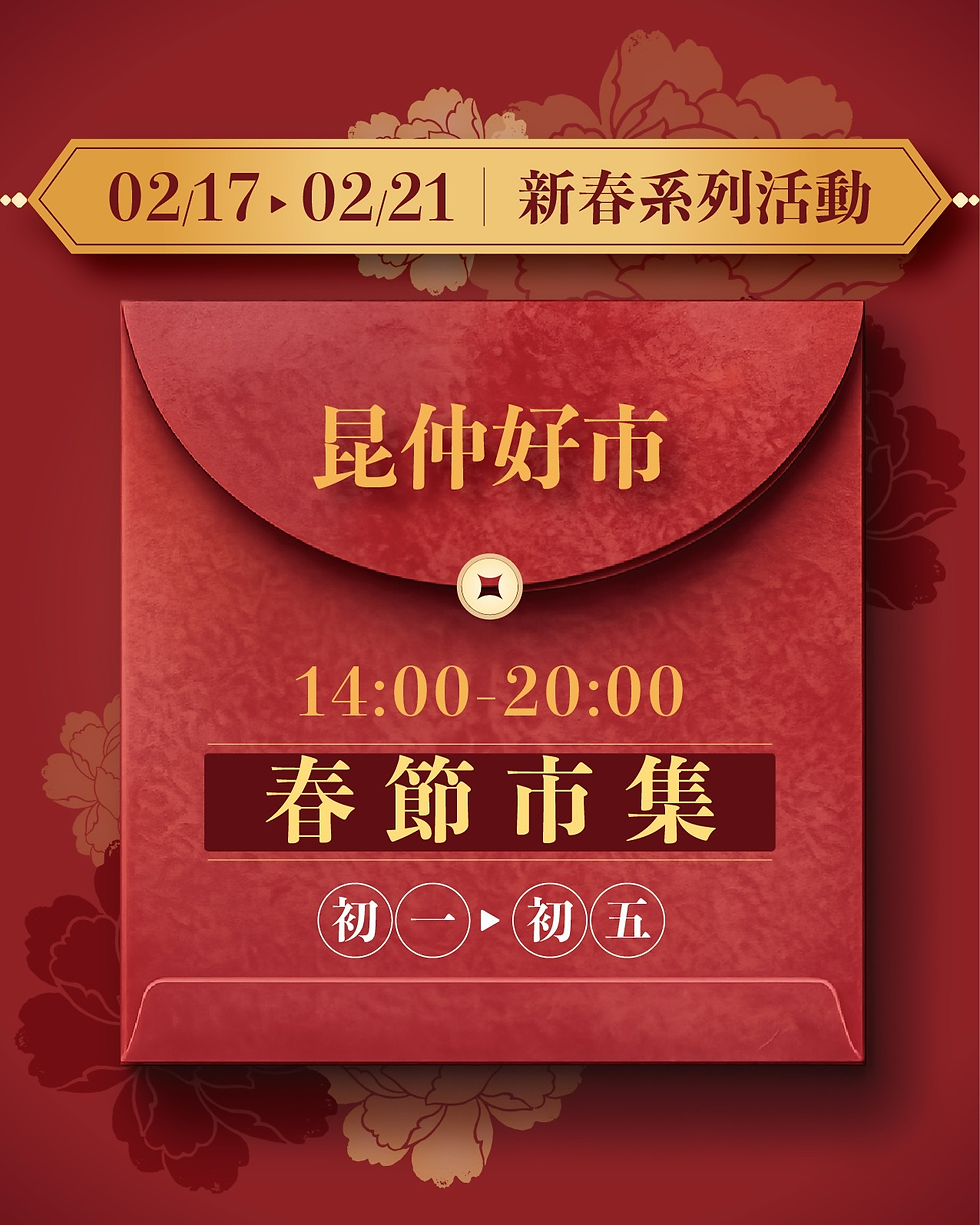 昆仲好市🧧2026馬上有錢花🧧過年走春~馬上有吉 💰