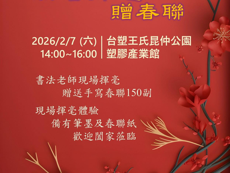 ☆★新春揮毫活動★☆活動花絮