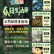 【2026春日生活節】4/3 兒童節見！