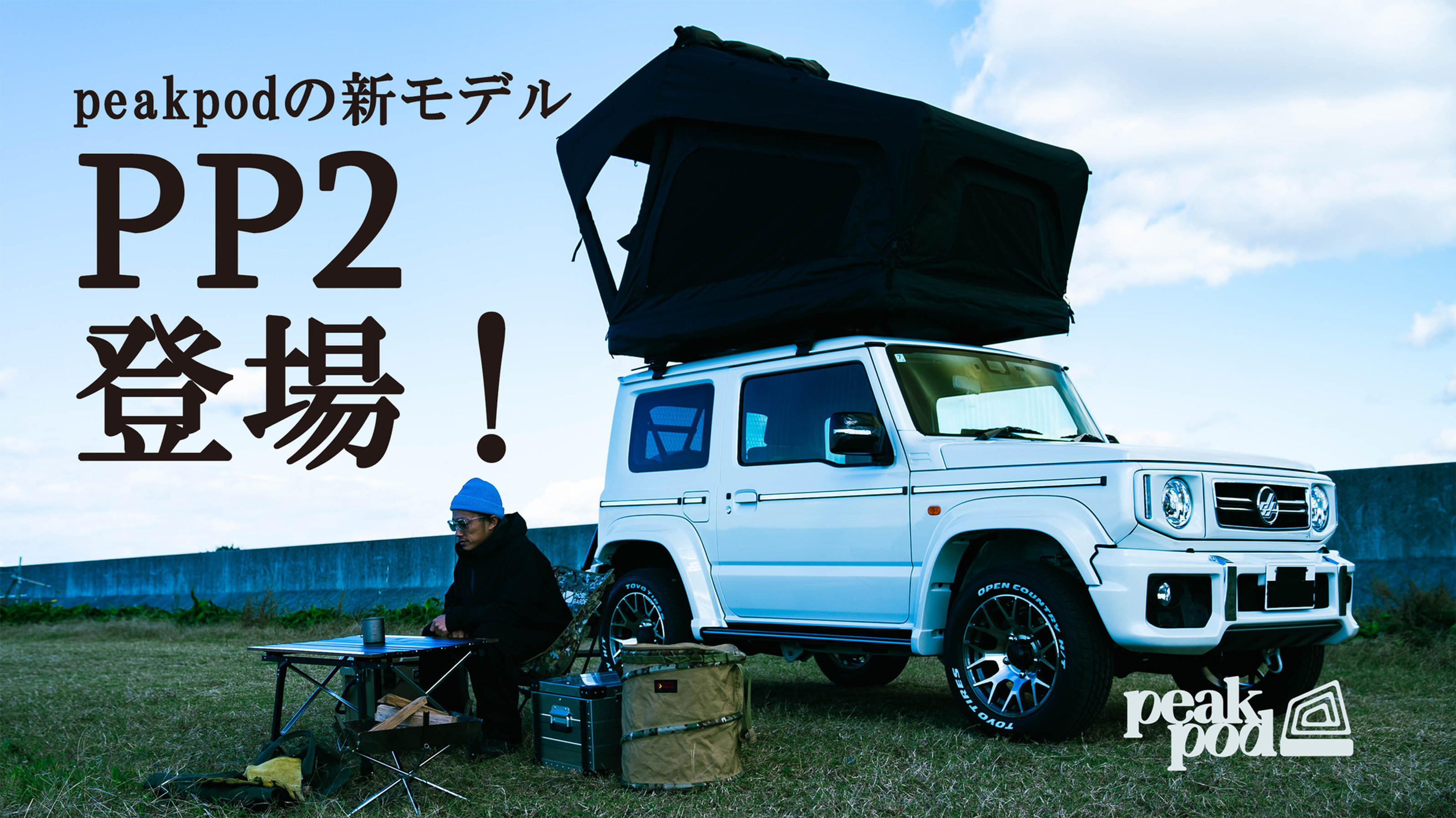 peakpod新モデル、pp2販売開始！ | peakpod/N.FACTORY