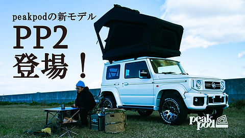 peakpod‐pp2 | peakpod/N.FACTORY