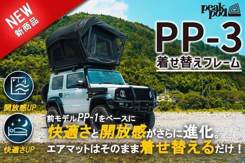 【送料込・未使用】peakpod 着せ替え用エアフレーム (サンドカラー) PP-3 着せ替えエアフレーム | peakpod/N.FACTORY