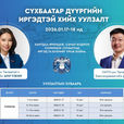 СБД-ийн иргэдтэй уулзаж, санал хүсэлтийг сонслоо