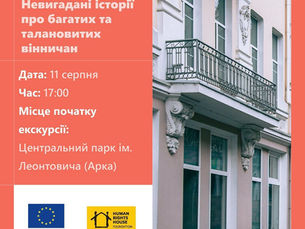 Екскурсія для ВПО