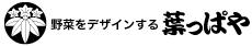 野菜をデザインする葉っぱや