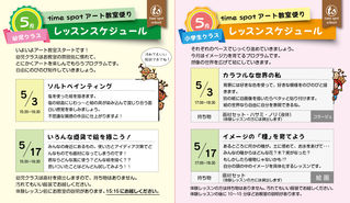 いよいよ！アート教室スタート