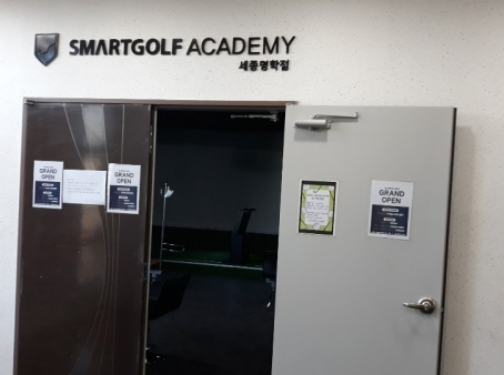 스마트골프 아카데미 명학점 설치완료