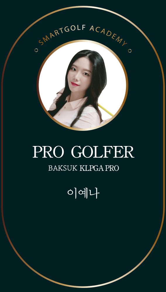 이예나_프로이력.gif