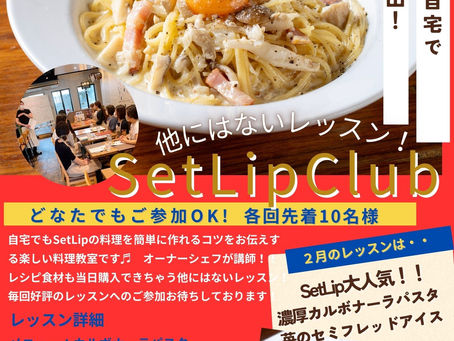 【プロが教える料理教室 3月レッスン ~絶品カルボナーラパスタと自家製!と、イチゴのドルチェアイス】