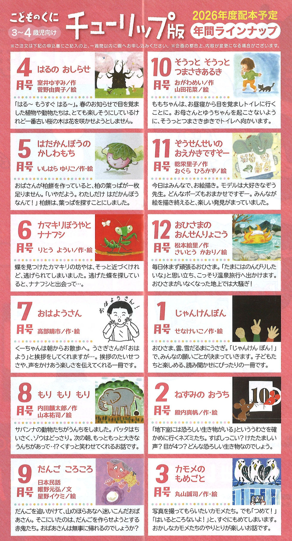 サムネイル： すずき出版｜こどものくに　チューリップ版（3～4歳児向け）