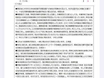 2023/4/21 東久留米市議会議員選挙 候補者への質問状集計