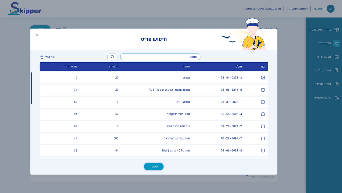 חיפוש פריט.png