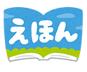 【サークル】text_ehon.png