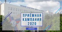 «Заявка на успех»: вступительная кампания ВГУ-2020