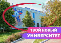 Твой новый университет!