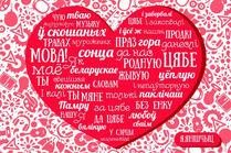 З вуснаў да сэрца