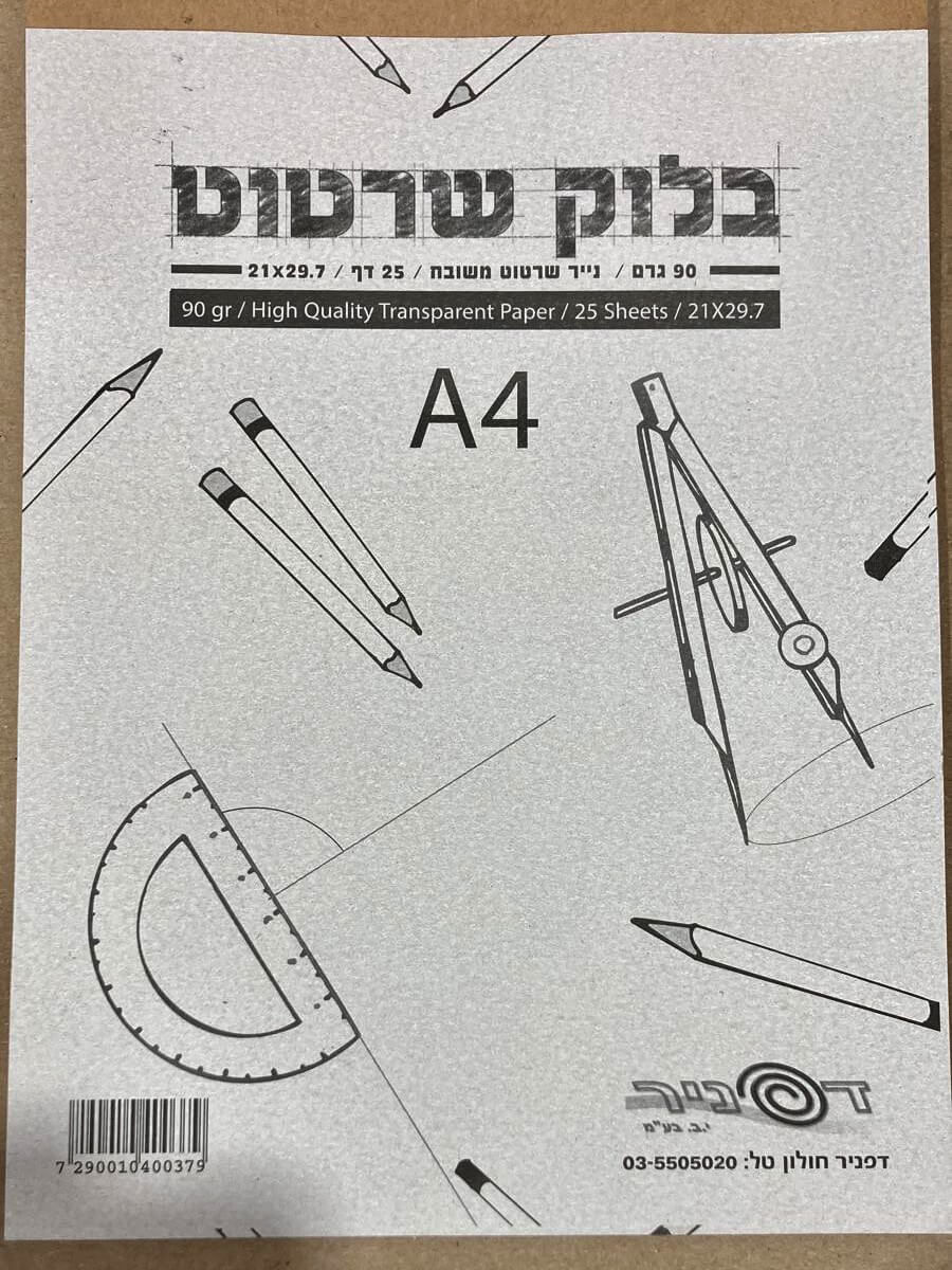 בלוק שרטוט 90 גר׳ שקוף - A4