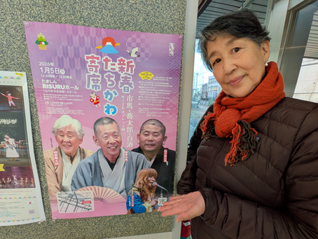 初笑い！新春たちかわ寄席